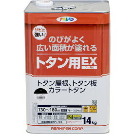 油性トタン用EX こげ茶 14kg アサヒペン サビに強い ツヤあり 油性塗料