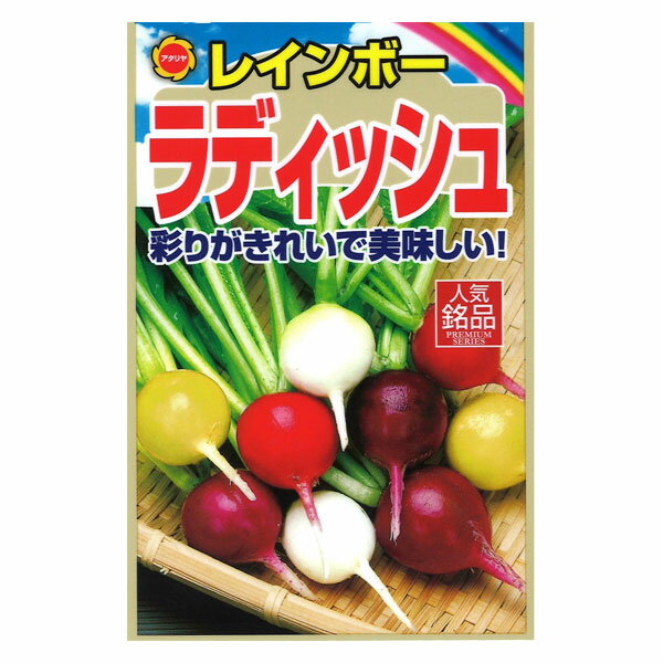 楽天市場 アタリヤ農園 野菜種 レインボーラディッシュ Am ワイズライフ 楽天市場 アタリヤ農園 野菜種 レインボーラディッシュ Am ワイズライフ