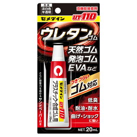 高機能接着剤 UT110 20ml プラスチック・合成ゴム用 AR-530 セメダイン 淡白色 半透明 サンドペーパー付き ウレタンゴム M12