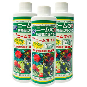 ニームオイル 250ml ×3本 天然植物保護液 原液 業務用 ダイコー ニーム 忌避剤 ニームオイル原液 葉面散布 害虫忌避剤 野菜 果物 茶葉 花木 園芸用品