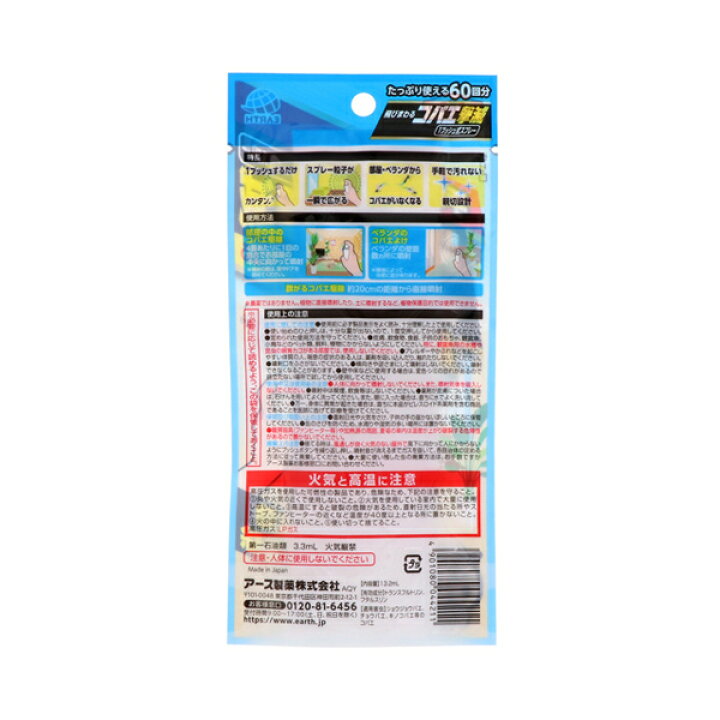 楽天市場 アース製薬 アースガーデン 飛びまわるコバエ撃滅 1プッシュ式スプレー 60回分 A ワイズライフ 楽天市場 アース製薬 アースガーデン 飛びまわるコバエ撃滅 1プッシュ式スプレー 60回分 A ワイズライフ