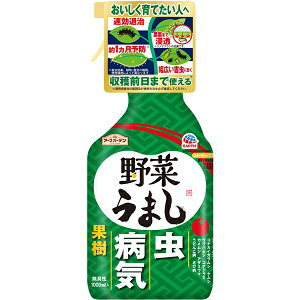 殺虫殺菌剤 野菜うまし 1000ml アース製薬 アースガーデン カメムシ 対策 スプレー 虫退治 病気 予防 殺虫剤 アブラムシ 殺虫剤 殺菌剤 うどんこ病 殺菌剤