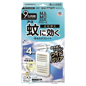 忌避剤 マモルーム 蚊に効く吊るだけプレート 9ヵ月用 アース製薬 吊り下げ 蚊よけ 蚊除け 屋外 ベランダ 玄関 侵入忌避 蚊よけ 虫対策 防虫