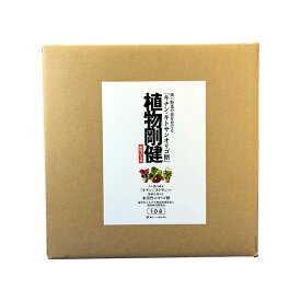 【楽天スーパーSALE 6月4日20時～10％OFF】植物剛健 10L 福井シード 強い野菜や花を育てる キチン・キトサンオリゴ糖 活力剤 送料無料 代金引換不可