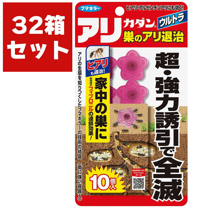 楽天市場】殺虫剤 アリカダンウルトラ 巣のアリ退治 (10個入)×32個 