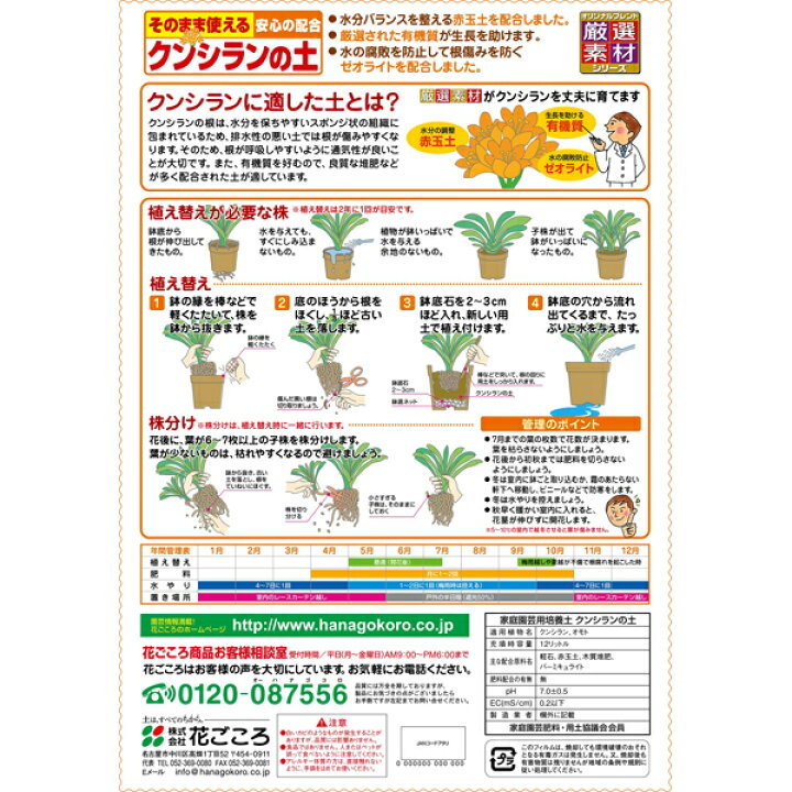 最適な価格 クンシランの土 12l 花ごころ そのまま使える 安心の配合 培養土 Ma Sagefemme Saint Mande Fr 最適な価格 クンシランの土 12l 花ごころ そのまま使える 安心の配合 培養土 Ma Sagefemme Saint Mande Fr