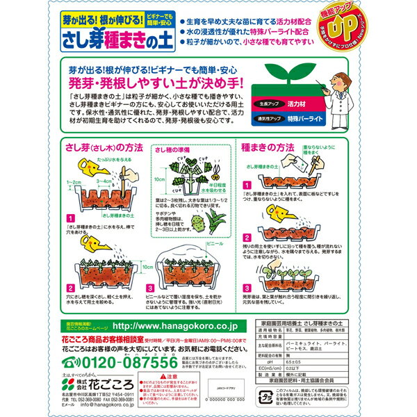 楽天市場 花ごころ さし芽種まきの土 5l A ワイズライフ 楽天市場 花ごころ さし芽種まきの土 5l A ワイズライフ