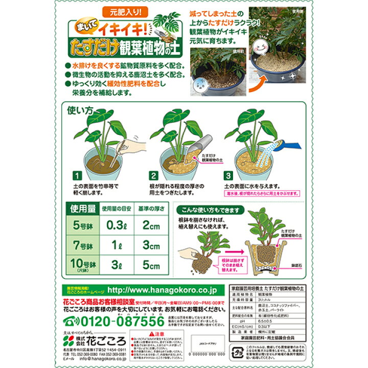 楽天市場 たすだけ観葉植物の土 3l 花ごころ まいてイキイキ 培養土 ワイズライフ