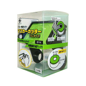 テープカッター マスカー専用 マスカーカッター ミニタイプ 替刃式 ハンディクラウン マスキングテープカッター テープカッター マスキング テープ カッター
