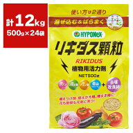 植物用活力剤 リキダス 顆粒 500g ×24袋 ハイポネックス 粒剤 活力剤 植物 活力剤 花 活力剤 野菜 活力…