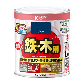 塗料 油性ウレタンガード 1.6L ブルー カンペハピオ ペンキ 油性 ウレタン塗料 油性塗料 錆止め塗料 錆止め 防サビ 鉄・木用 高耐久 紫外線 塗装