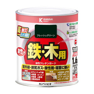 塗料 油性ウレタンガード 1.6L フレッシュグリーンカンペハピオ ペンキ 油性 ウレタン塗料 油性塗料 錆止め塗料 錆止め 防サビ 鉄・木用 高耐久 紫外線 塗装