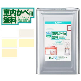塗料 水性室内かべ用塗料 14kg 全5色 カンペハピオ ペンキ 水性 水性塗料 水性ペンキ 壁紙 ペンキ ビニール 壁紙の上から塗るペンキ 部屋 防カビ