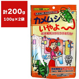 まとめ買い 2個入 カメムシいやよ～ 20g×5袋 家庭化学工業 出没場所にぶらさげるだけ 洗濯物に寄せ付けない 忌避剤 送料無料 M1