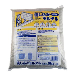 モルタル 流し込みモルタル グレー 10kg ×2袋 家庭化学 モルタル補修材 セメント 補修 コンクリート 補修 花壇ブロック レンガ 庭 ブロック塀 120分硬化 充填剤