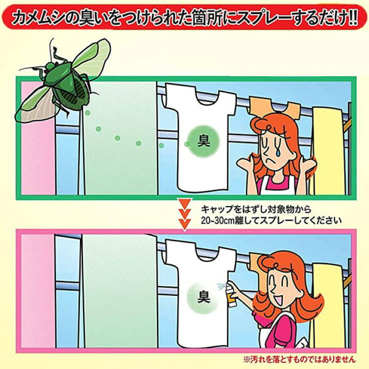 楽天市場 カメムシいやよ 臭い消しスプレー 100g 家庭化学工業 忌避剤 ワイズライフ
