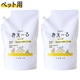 まとめ買い 2本入 きえ〜る Hシリーズ ペット用 詰替 1L 環境大善 天然成分100% 水のようにきれいな消臭液 無香 抗菌 無色透明 きえーる 消臭剤 送料無料