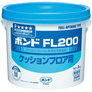 接着剤 ボンド FL200 3kg クッションフロア用 コニシ クッションフロア 接着剤 タイル接着剤 アクリル接着剤 クッションフロア接着剤 カーペット 接着
