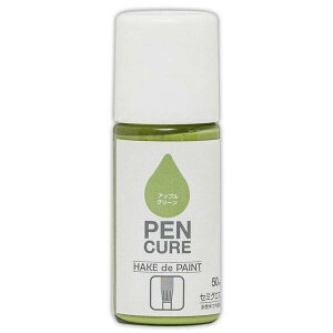 塗料 ペンキュア HAKE de PAINT 50ml セミグロス アップルグリーン ペベオジャポン ペンキ 水性 水性塗料 水性ペンキ 刷毛 塗装ハケ はけ 半つや 工作 鉄部