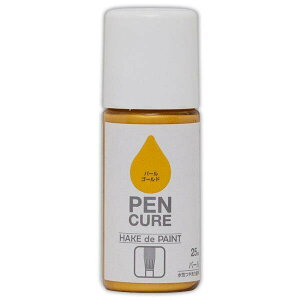 塗料 ペンキュア HAKE de PAINT 25ml パール パールゴールド ペベオジャポン ペンキ 水性 水性塗料 水性ペンキ 刷毛 塗装ハケ はけ つやあり 工作 鉄部