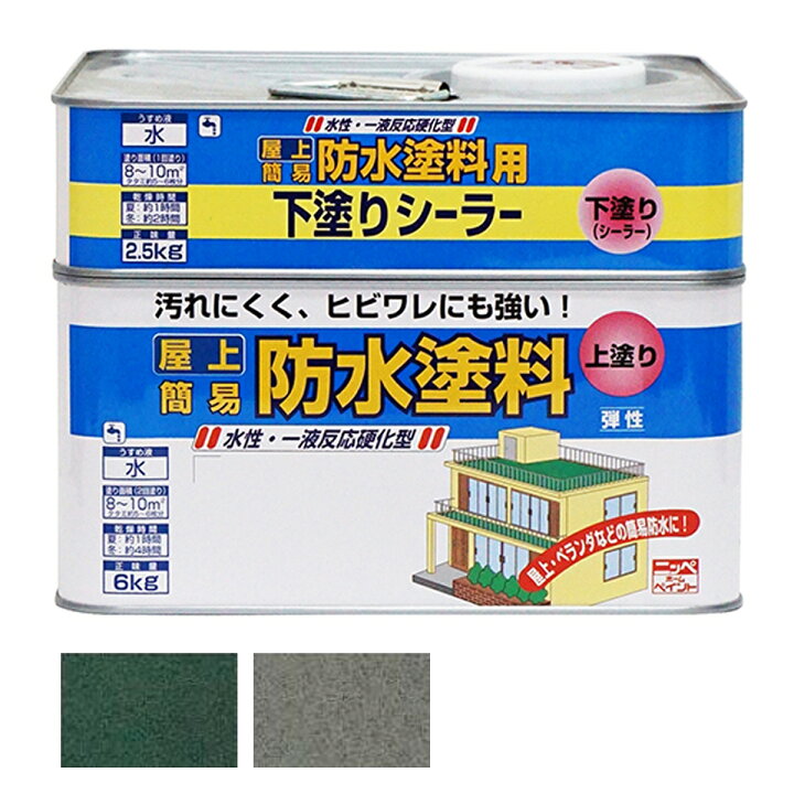 楽天市場】防水塗料 水性屋上防水塗料セット 8.5kg ニッペ シーラー 