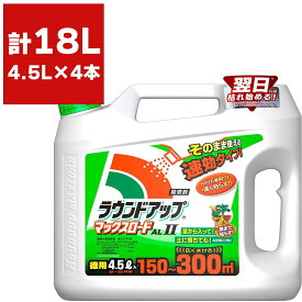 まとめ買い 4本入 ラウンドアップマックスロードALII 4.5L 日産化学 そのまま使える速効タイプ かけた雑草だけ根まで枯らす 除草剤