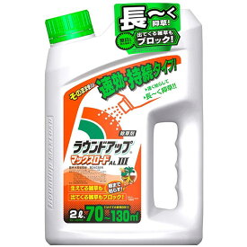 ラウンドアップマックスロードALIII 2L 日産化学 まくだけ簡単除草 根まで枯らす除草剤 早く効く除草剤 長く効く除草剤 雑草予防 除草剤