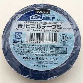 ビニルテープS 青 0.2mm×19mm×20m J2584 ニトムズ 電気絶縁用ポリ塩化ビニル粘着テープ 脱鉛タイプ M6