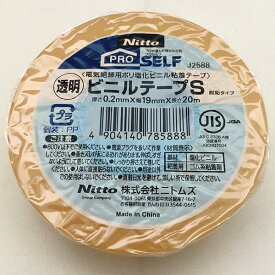 ビニルテープS 透明 0.2mm×19mm×20m J2588 ニトムズ 電気絶縁用ポリ塩化ビニル粘着テープ 脱鉛タイプ M6