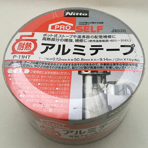 テープ プロセルフ 耐熱アルミテープ P-11HT 厚さ0.12mm×幅50.8mm×長さ9.14m J3020 ニトムズ アルミテープ 耐熱テープ 粘着テープ ダクトシール 補修