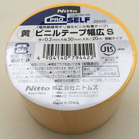 まとめ買い 80個入 ビニルテープ幅広S 黄 0.2mm×50mm×20m J3442 電気絶縁用ポリ塩化ビニル粘着テープ 脱鉛タイプ ニトムズ