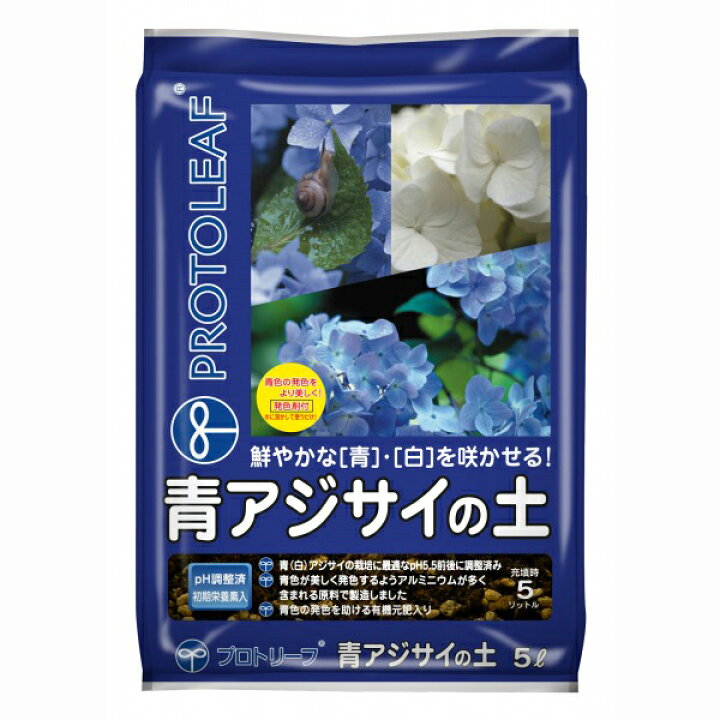 楽天市場 青アジサイの土 5l プロトリーフ 培養土 ワイズライフ 楽天市場 青アジサイの土 5l プロトリーフ 培養土 ワイズライフ