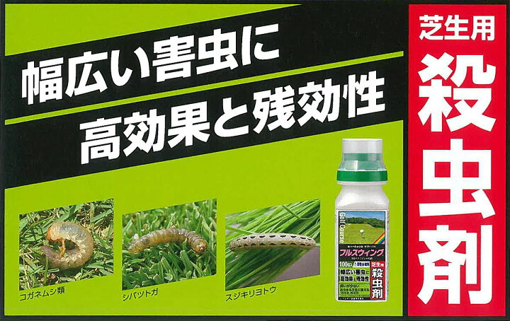 楽天市場】殺虫剤 フルスウィング 顆粒水和剤 100g レインボー薬品 
