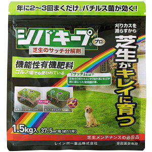 肥料 シバキーププロ 芝生のサッチ分解剤 1.5kg レインボー薬品 肥料 芝生 肥料 芝 肥料 芝生の肥料 芝生肥料 サッチ 分解 サッチ分解剤