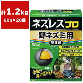 まとめ買い 10個入 ネズレスプロ 野ネズミ用 60g (2g×30袋) レインボー薬品 駆除剤 送料無料