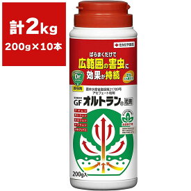 まとめ買い 10本入 GFオルトラン粒剤 200g 住友化学園芸 ばらまくだけで広範囲の害虫に効果が持続 殺虫剤 送料無料