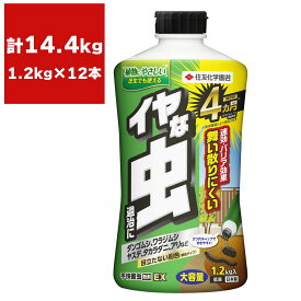 まとめ買い 12本入 不快害虫粉剤EX 1.2kg 住友化学園芸 イヤな虫退治に 効きめ 4カ月 殺虫剤 送料無料