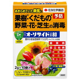 サンケイ オーソサイド水和剤80 2g×10袋 KINCHO園芸 植物 殺菌剤 芝生 殺菌剤 野菜 殺菌剤 芝生 病気 予防 芝生 病気 対策 キャプタン水和剤 農薬 殺菌剤 M6