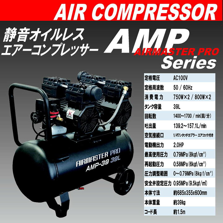 楽天市場】静音オイルレスコンプレッサー 39L シンセイ エアー 