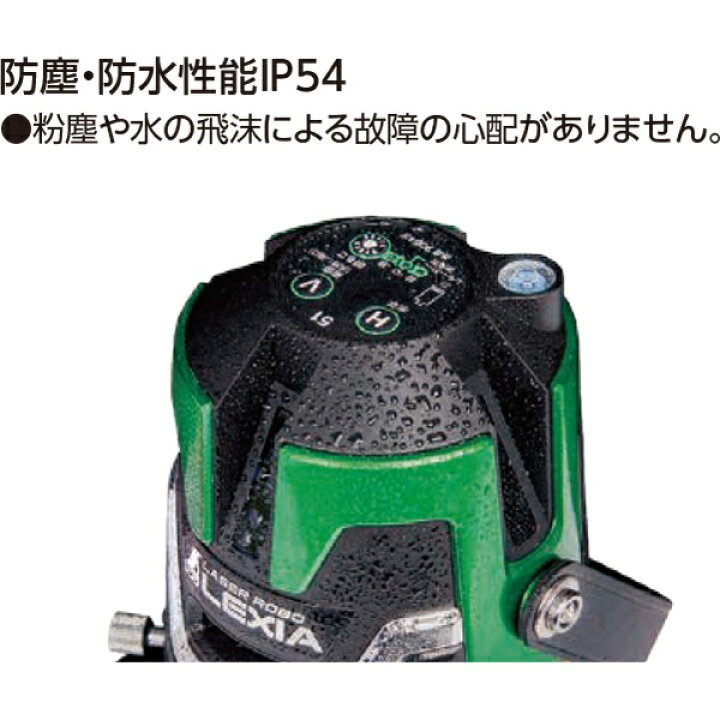 楽天市場】レーザー墨出し器 レーザーロボ LEXIA 51 グリーン 70845 