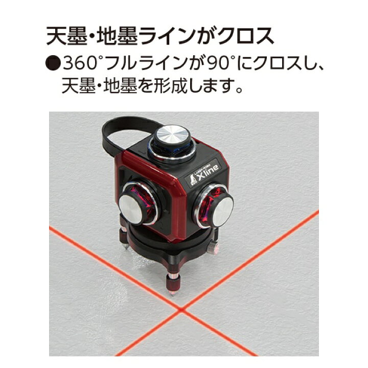 楽天市場】レーザー墨出し器 レーザーロボ X line-E グリーン フル 