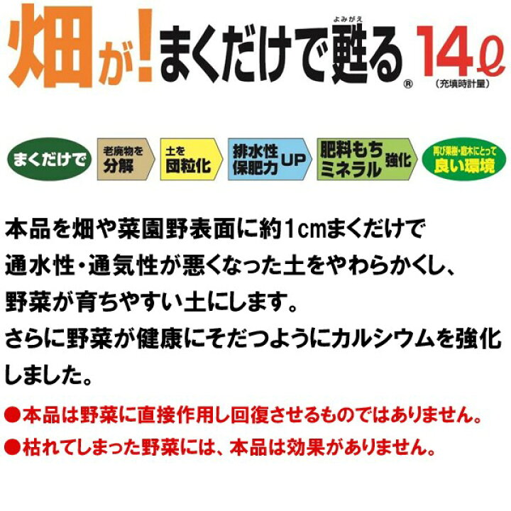 感謝の声続々 自然倶楽部 畑が 14l 自然応用科学 土壌改良 連作障害
