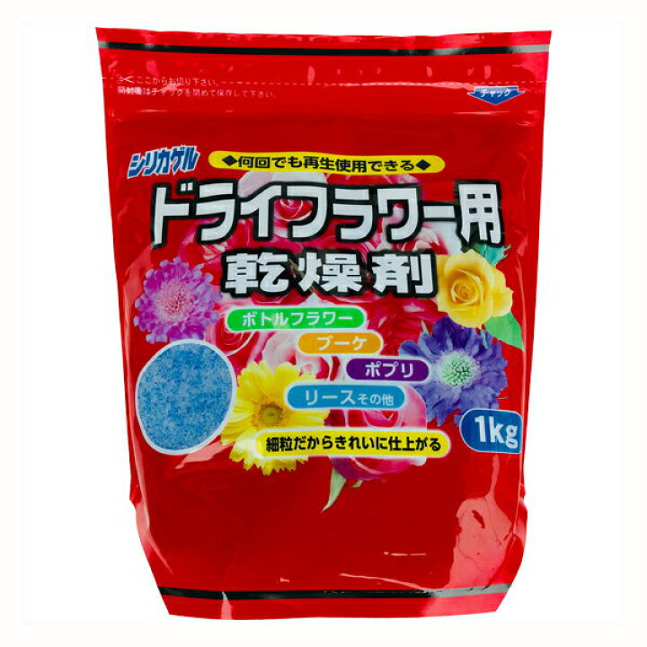 楽天市場 まとめ買い 15袋入 シリカゲル ドライフラワー用乾燥剤 1kg 豊田化工株式会社 細粒だからきれいに仕上がる ワイズライフ