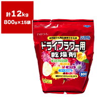 シリカゲル ドライフラワー用乾燥剤 800g ×15袋 豊田化工 細粒 ハーバリウム 再利用 ボトルフラワー ブ…