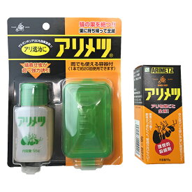 まとめ買い アリメツ専用容器付きセット+55g メール便セット 横浜植木 蟻の巣を断つ 巣に持ち帰って全滅 殺虫剤 送料無料