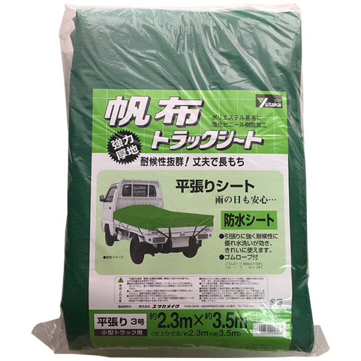 楽天市場】軽トラ 荷台シート 帆布トラックシート 平張り 3号 小型 