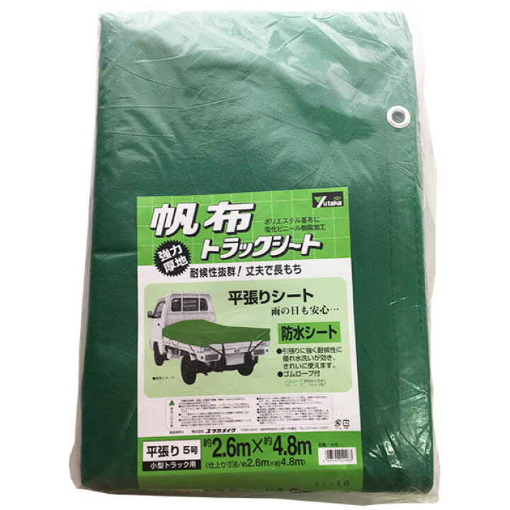 楽天市場】軽トラ 荷台シート 帆布トラックシート 平張り 5号 小型 