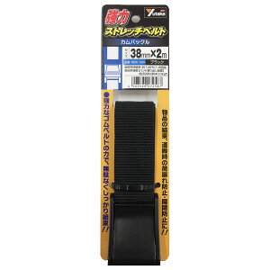 結束ベルト 強力ストレッチベルト カムバックル ブラック 38mm×2m SBC-320 ユタカメイク 結束バンド 荷締めバンド 固定バンド 結束 梱包