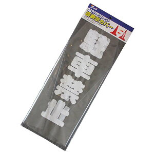 ԏŔ J[R[ \Jo[ ԋ֎~ CC-12 ^JCN ԏŔ fԋ֎~ Ŕ ԋ֎~ ԏ Ŕ Ln M6