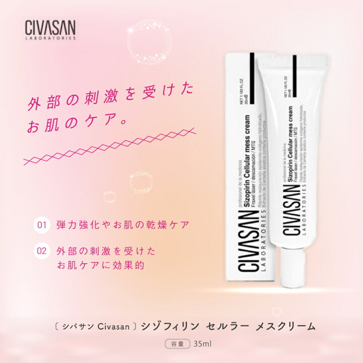 楽天市場】【正規品】シバサン シゾフィリン セルラー メス クリーム 